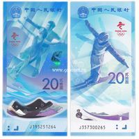 Китай 20 юаней 2022 Зимние Олимпийские игры в Пекине