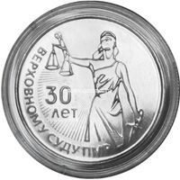 Приднестровье 25 рублей 2021 Верховный суд ПМР