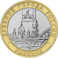 Россия 10 рублей 2023 Рыбинск