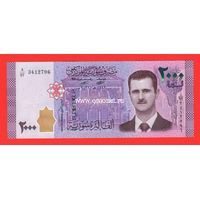 Сирия 2000 фунтов 2021 года