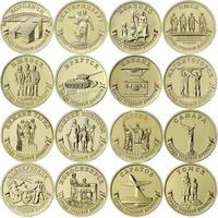Набор монет 10 рублей серии Города трудовой доблести