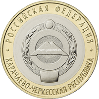 ​10 рублей 2021 года Карачаево-Черкесская Республика