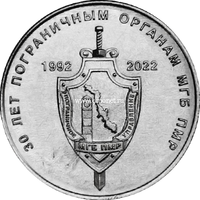 ​​Приднестровье 1 рубль 2021 Пограничные органы ПМР