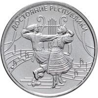 ​​Приднестровье 1 рубль 2021 Танцы