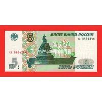 ​​Россия банкнота 5 рублей 1997 (2022)