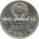 1965 год. СССР монета 1 рубль. Двадцать лет Победы.