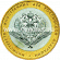 2002 год. Россия монета 10 рублей. Министерство иностранных дел РФ. СПМД.