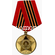 Юбилейная медаль 65 лет Победы в Великой Отечественной войне 1941—1945