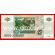 Россия банкнота 5 рублей 1997 года
