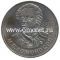 1986 год. СССР монета 1 рубль. Ломоносов.