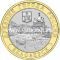 2012 год. Россия монета 10 рублей. Белозерск СПМД