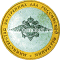 2002 год. Россия монета 10 рублей. Министерство внутренних дел РФ. ММД.