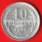 1925 год. СССР монета 10 копеек. (серебро)